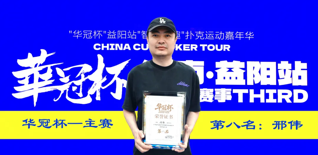 【DD扑克】第三届华冠杯益阳站圆满收官:毛开保加冕主赛冠军,2026四大系列赛程同步公布