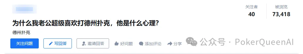 【DD扑克】为什么我老公超级喜欢打德州扑克，他是什么心理？
