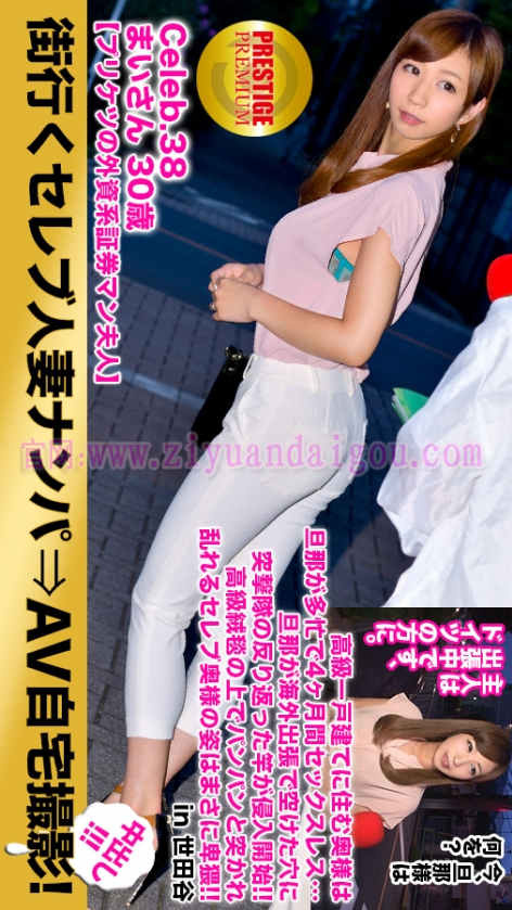 【DD扑克】300MIUM-118,街头搭讪30岁人妻美女