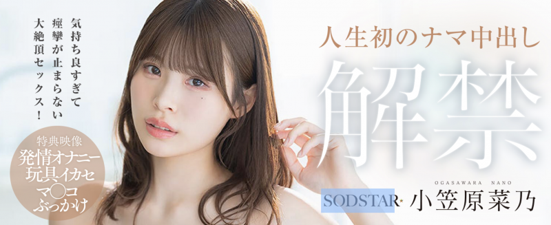 【DD扑克】(START-593) 人生第一次！小笠原菜乃被射进去了！