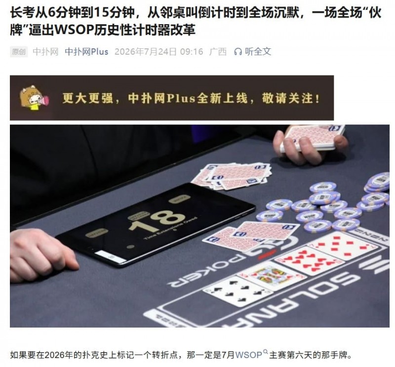 【DD扑克】WSOP主赛疯狂的一天:AA弃牌、42o诈唬、QQ弃给TT…全在这了