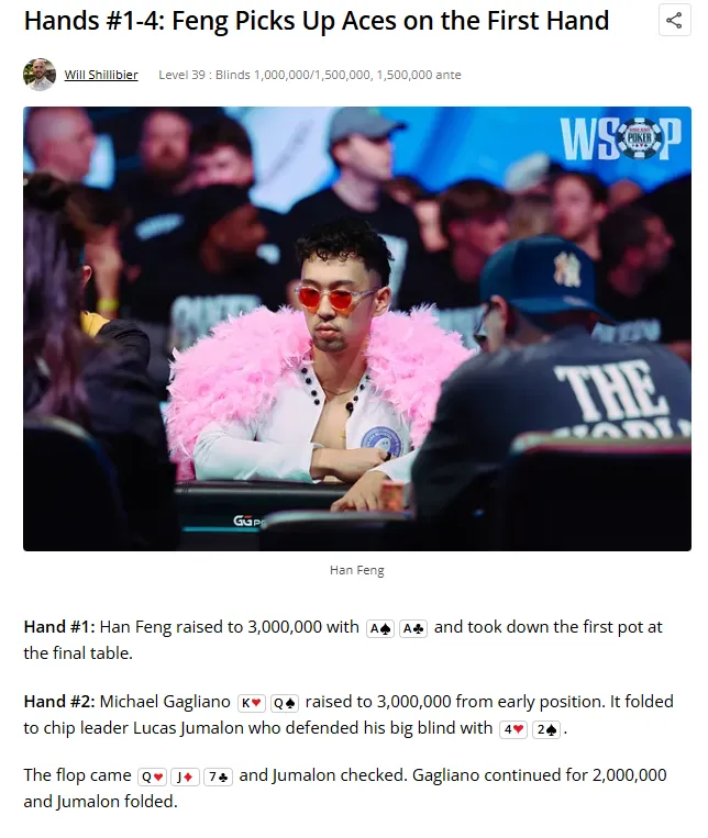【DD扑克】从倒数第2到正数第2，华人选手Han Feng在WSOP主赛FT逆袭成功