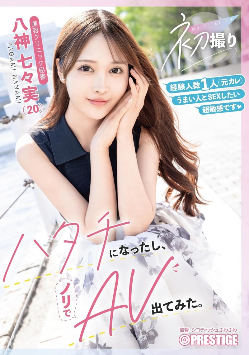 【DD扑克】(FIT-008)经验不足求调教! 20岁的医美小秘书「八神七々実」在蚊香社新鲜出道!