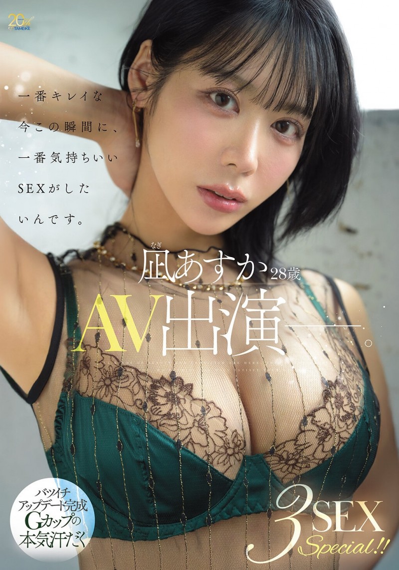 【DD扑克】(MFYD-196)超像金松季歩?离了婚的「凪あすか(凪明日香)」前进淫光幕爱自己!