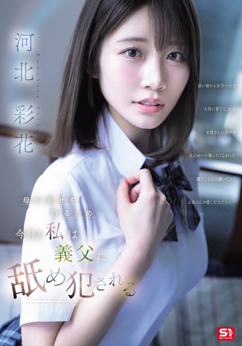 【DD扑克】(SNOS-449)为了妈妈的幸福⋯所以河北彩花只能给中田一平舔了。