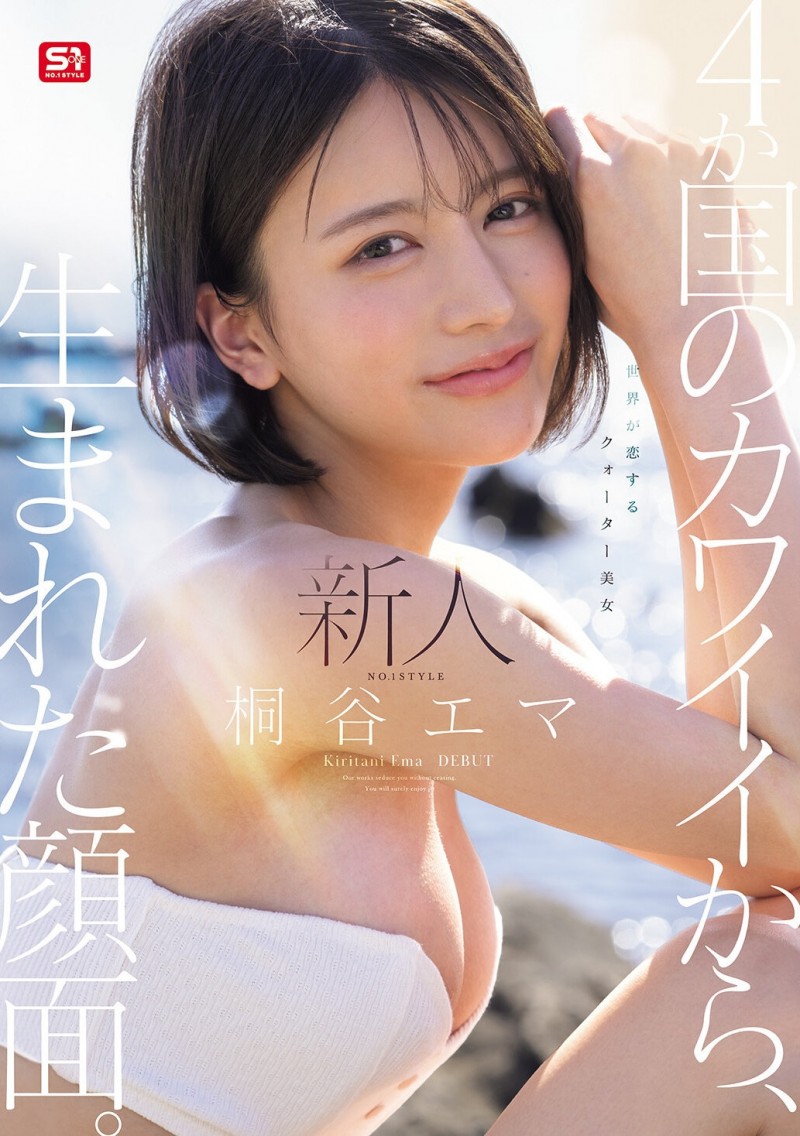 【DD扑克】(SNOS-489)四国混血美少女！极细蚂蚁腰的「桐谷エマ(桐谷艾玛)」有着神一般的美貌！