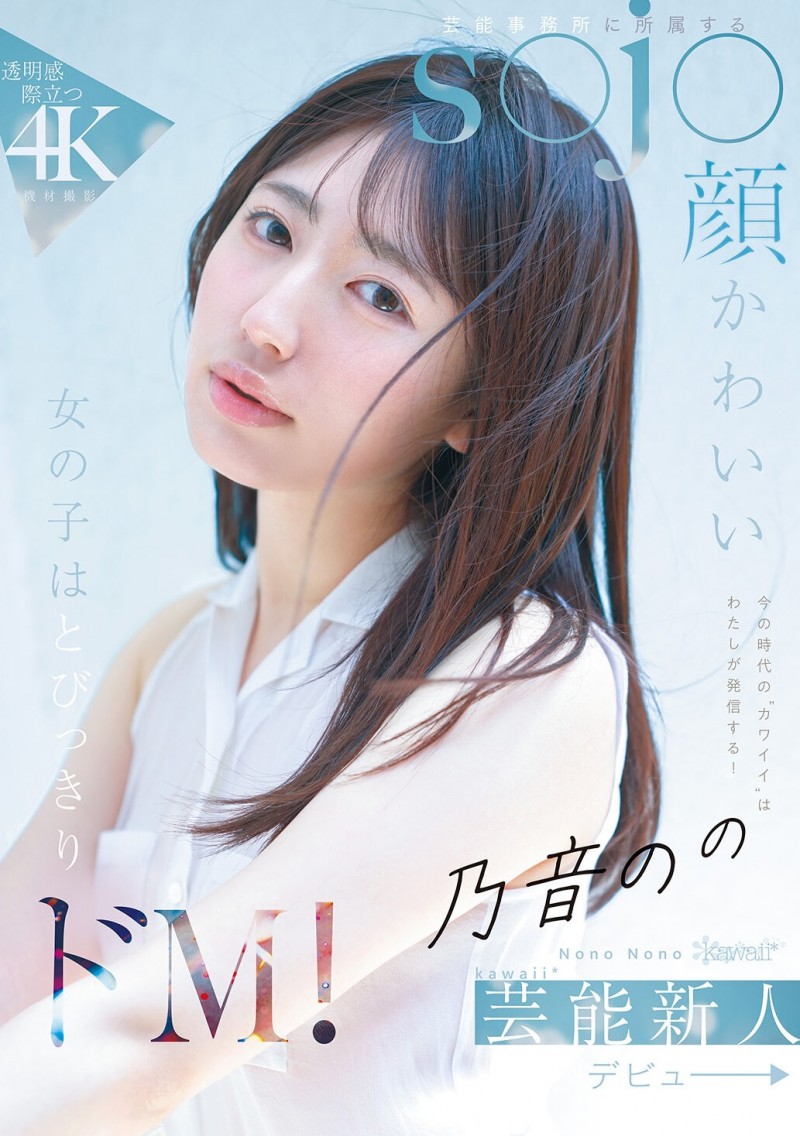 【DD扑克】(CAWB-053)Noooooo⋯名字超特别的乃音のの(乃音乃音)超抖M超能喷水！