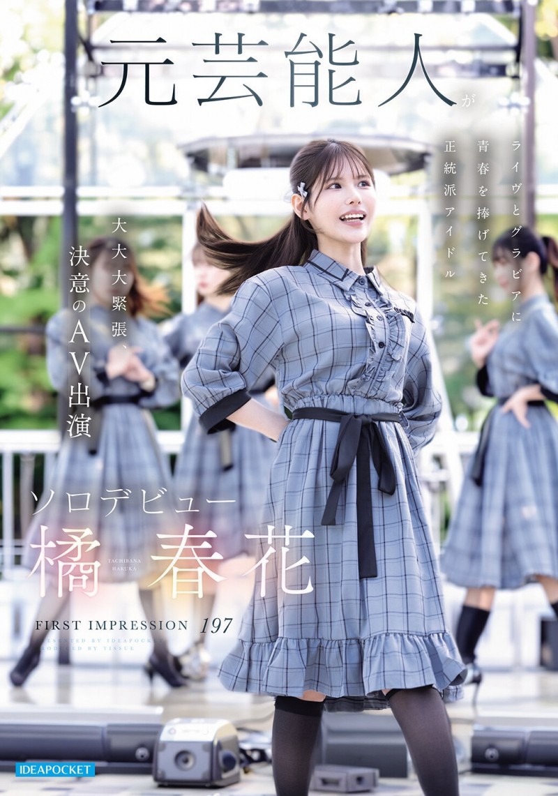 【DD扑克】(IDPC-032)身材姣好的前偶像!橘春花、艺能人AV解禁!