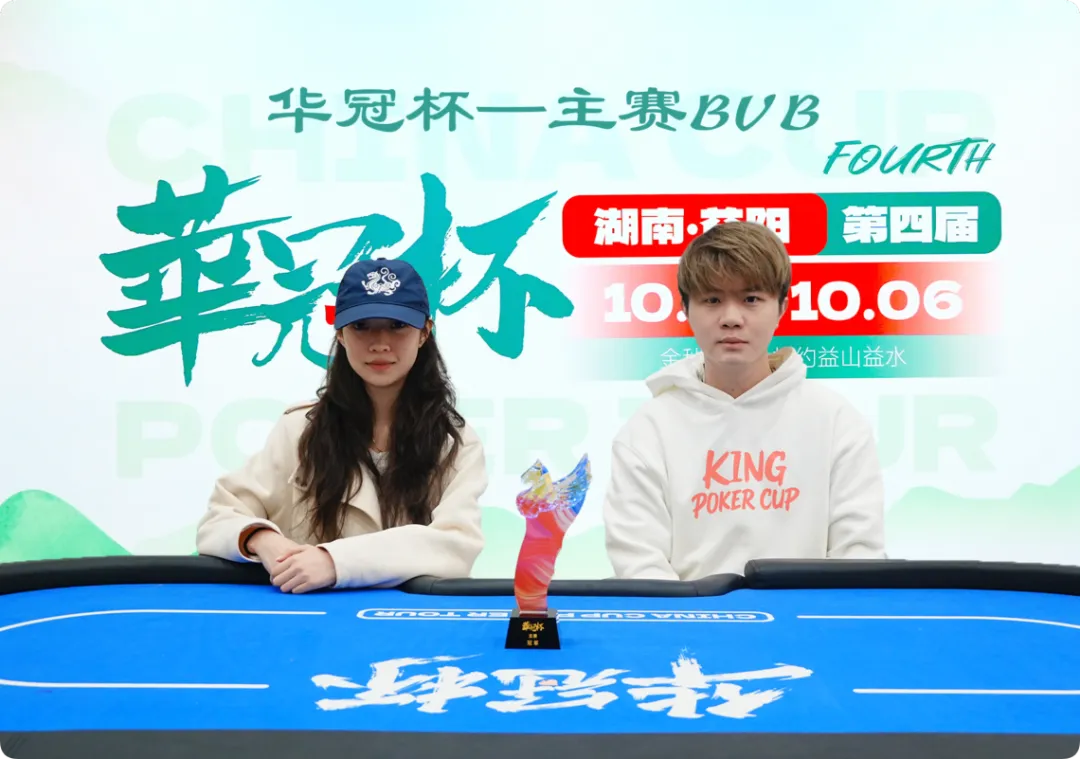 【DD扑克】2026 华冠杯益阳 | 历史时刻!女神降临!方欣妍加冕华冠杯首位主赛女士冠军
