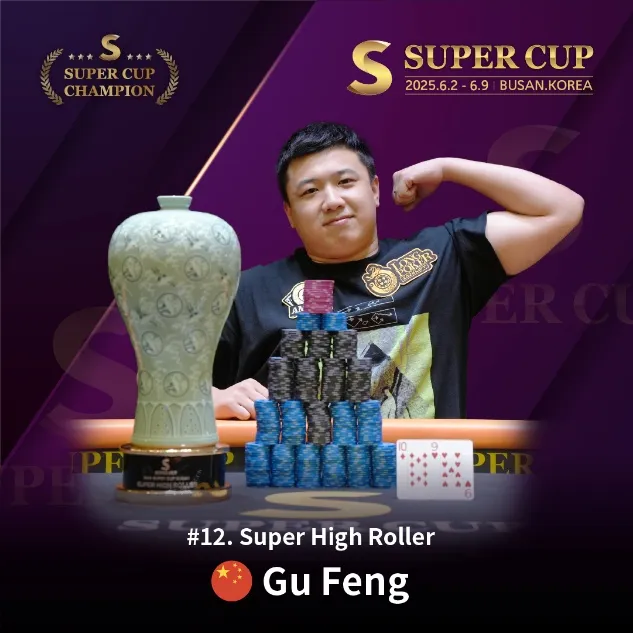 【DD扑克】SUPER CUP仁川站前瞻:中国选手占参赛人数14%,却拿下约40%奖金