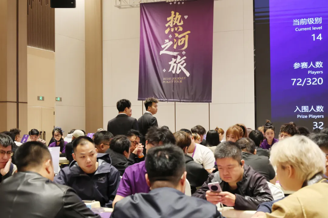 【DD扑克】2026 JPT热河扑克之旅第二届主赛收官:李守沫夺冠,九强决战全程回顾
