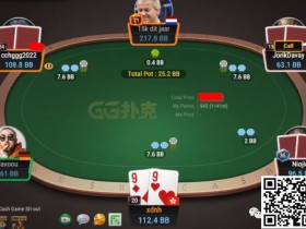 【DD扑克】牌局分析:3B 4人底池,高难度flop不会玩,孙老师自爆了