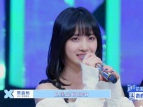 【DD扑克】青你2谢可寅乃万同是实力Rap,两人卡在出道位排名透露谁更危险