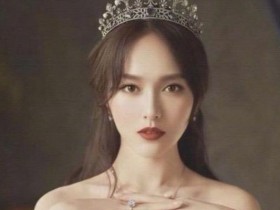 【DD扑克】唐嫣升级为母亲后依然少女感十足,是娱乐圈中人气非常高的演员