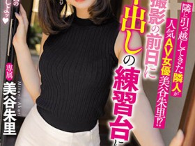 【DD扑克】美谷朱里作品HMN-047介绍及封面预览