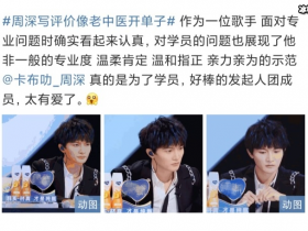 【DD扑克】周深《创造营》中当导师,他写评论的样子被调侃像老中医