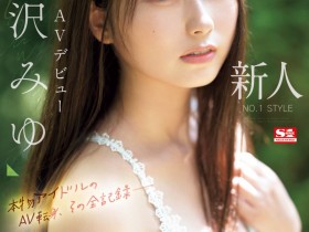 【DD扑克】果然逃不过!12岁就当偶像逢沢みゆ(逢泽美优,Aizawa-Miyu)的资历不浅!