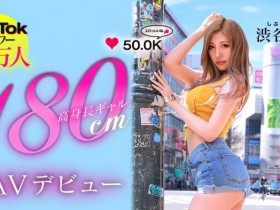 【DD扑克】就做到11月底!最好的辣妹涉谷华(渋谷华)不玩了!