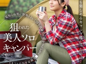 【DD扑克】葵みれい(葵美玲,Aoi-Mirei)首次拍摄野外作品!