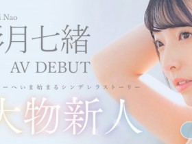 【DD扑克】【速报】秘密武器曝光!是外型色气和气质都超赞的全方位美女彩月七绪!