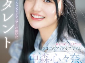 【DD扑克】抓到惹!最顶级片商那位曾当过童星的偶像中森心心奈曾和别的卖家合作!