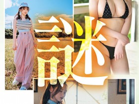 【DD扑克】一切都是谜的J罩杯!现在传说丸石レア(丸石稀有)是⋯