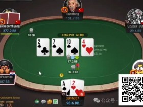 【DD扑克】牌局分析:你不想跟我打光,我就要跟你打光