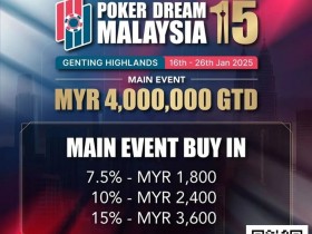 【DD扑克】PD15吉隆坡站 | 赛程表及早鸟优惠出炉!1月16日-1月26日相约云顶高原