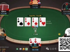 【DD扑克】牌局分析:迎难而上