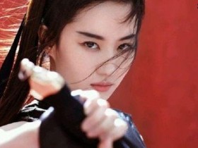 【DD扑克】刘亦菲演的中国女将《花木兰》电影中表现如何?
