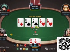 【DD扑克】牌局分析:开了第二枪就要开第三枪