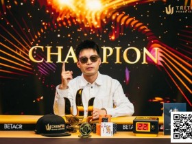 【DD扑克】杭州选手黄文杰斩获史上最大100K主赛冠军 ,奖金555.5万美元!