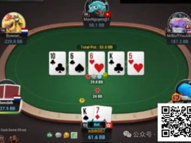 【DD扑克】牌局分析:3枪价值拿得爽到不行