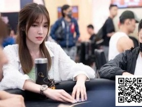 【DD扑克】女性高额扑克赛事如何持续改变扑克生态