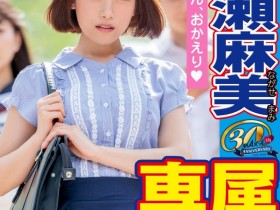 【DD扑克】名作复活!Max-a为回归的長瀬麻美(长濑麻美)安排的是?