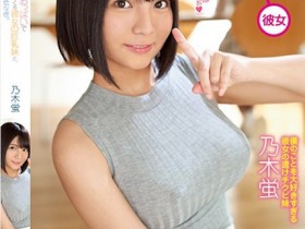 【DD扑克】乃木蛍(乃木萤)作品SSNI-536发布!女友妹妹没穿内衣的巨乳卖弄,「超诱惑G奶」让我性欲狂上升