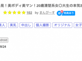 【DD扑克】解密!那位美Body加美鲍的20岁清楚系大学生是谁?