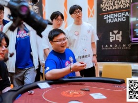 【DD扑克】远征俱乐部冠名红龙杯团队赛热度再飙升!四支新战队带着传承buff、复仇执念杀来了