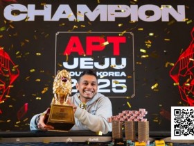 【DD扑克】盘点《APT亚洲扑克巡回赛》奖励榜前十大神,国人黄金时段线上赛26日热闹开打!