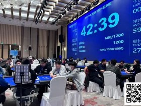 【DD扑克】第三届阳羡杯 | 突围不易!主赛B组91人参赛20人晋级,杨福清33.35w领跑全场