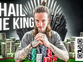 【DD扑克】干货 | Marc Goone:早知道这9件事,我打牌赚第一个100万能少走几年弯路!