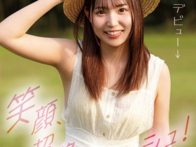 【DD扑克】未春ゆう(未春优)出道作品CAWD-894发布!笑颜无双、超绝Fresh!她是11月最强素人少女!