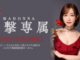 【DD扑克】篠田ゆう(筱田优)作品ACHJ-007发布!这档最震撼!专属决定、开心打爆M男!