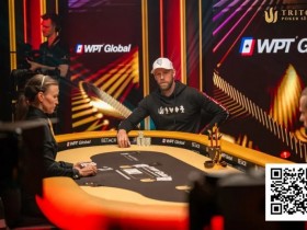 【DD扑克】干货 | 天堂or地狱?一手牌决定200万美元奖金归属,Triton上演惊天对决