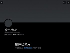 【DD扑克】剪了头发表情沮丧!松本いちか(松本一香)有大事宣布!