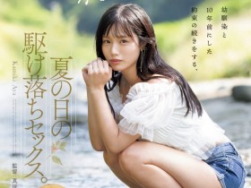 【DD扑克】(YUJ-057)解密津云夜!那位在片商Attackers重新出发的专属女优「神木彩」是?