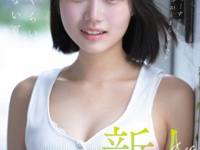 【DD扑克】(FNS-155)比成年人还年轻的身体!生田纱奈(Sana Ikuta)是一位奇迹般、潜力无限的新人!