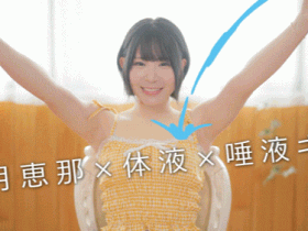 【DD扑克】(MKMP-699)KMP第四助拳人曝光!自称天才的沙月恵奈(沙月惠奈)现身!