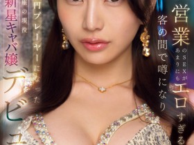 【DD扑克】宫边志月(IPZZ-773)三个月营业额一亿円的陪睡女王!紫月みやび(紫月雅)被男优干到哭!