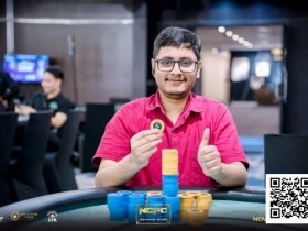 【DD扑克】NCPCxDPT | 众星云集!汪翼龙、朱泾轩、章聪雅、胥原、郑晓生、周乐东悉数到场,开幕赛602人参赛,80人晋级